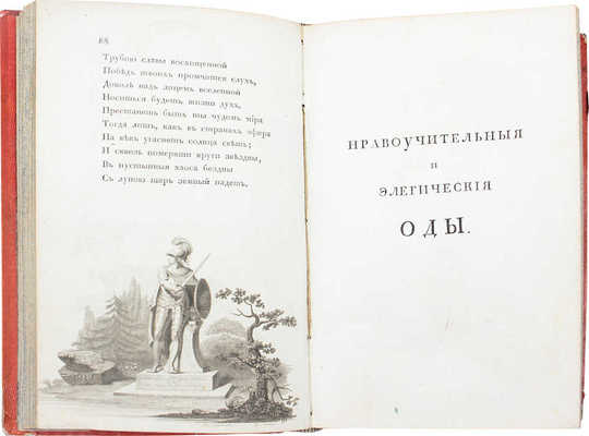 Капнист В. Лирические сочинения Василия Капниста. СПб.: Печатано в тип. Ф. Дрехслера, 1806.