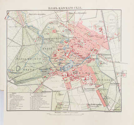 Вильчковский С.Н. Царское Село. [2-е изд.]. СПб.: Т-во Р. Голике и А. Вильборг, 1911.