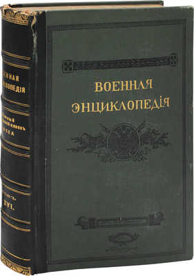 Военная энциклопедия / Под ред. Ген. штаба полк. В.Ф. Новицкого, воен. инж. подполк. А.В. фон Шварца [и др.]. [В 18 т.]. Т. 16. Минный офицерский класс – Нисса. Пб.: Т-во И.Д. Сытина, 1914.