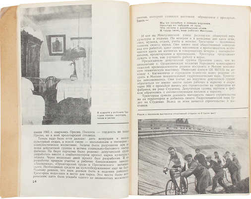 Синельников А. У Пресни начинается новая Москва. [Быт московских рабочих к 15-летию Октября]. М.: Партийное изд-во, 1932.