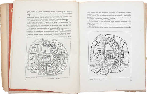 Гольденберг П.И., Гольденберг Б. Планировка жилого квартала Москвы XVII, XVIII и XIX вв. / Ред. Л.М. Перчика и И.Е. Бондаренко; худож. В.И. Смирнов; Акад. коммун. хозяйства. М.; Л.: Глав. ред. строительной литературы, 1935.