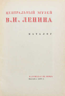 Центральный музей В.И. Ленина. Каталог / Худож. оформ. С. Телингатера; Ин-т Маркса–Энгельса–Ленина при ЦК ВКП(б). М.: Центр. музей В.И. Ленина, 1936.