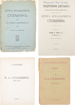 Подборка из четырех книг, посвященных государственному деятелю Петру Аркадьевичу Столыпину:
