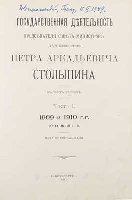 Подборка из четырех книг, посвященных государственному деятелю Петру Аркадьевичу Столыпину: