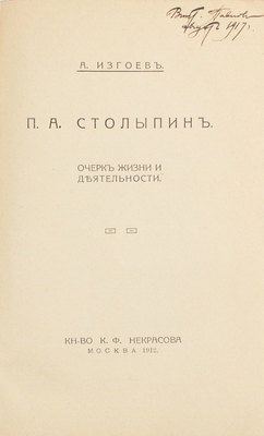 Подборка из четырех книг, посвященных государственному деятелю Петру Аркадьевичу Столыпину: