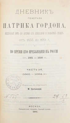 Конволют из двух изданий о генерале Патрике Гордоне: