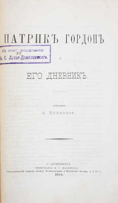 Конволют из двух изданий о генерале Патрике Гордоне: