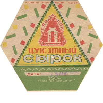 Упаковка Главмолоко наркомпром СССР «Сырок цукатный»