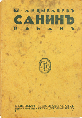 Арцыбашев М. Санин. Роман. Рига: Кн-во «Грамату драугс», 1927.