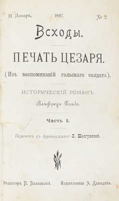 Конволют из трех изданий журнала «Всходы»: