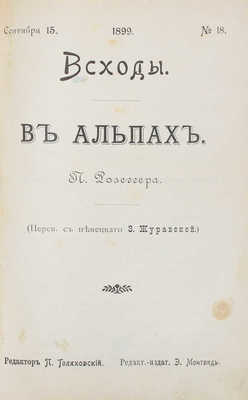 Конволют из трех изданий журнала «Всходы»: