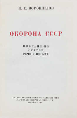 Подборка из трех изданий серии «Библиотека командира»: