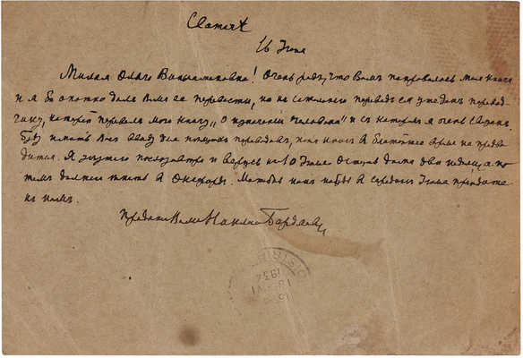[Бердяев, Н.А., автограф]. Открытое письмо Н. Бердяева, прошедшее почту 18.06.1934 г.