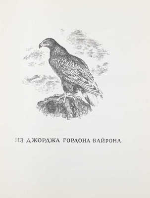 Маршак С. Вересковый мед. Английские баллады, песни и лирические стихотворения / Рис. В. Лебедева. М.; Л.: Детгиз, 1947.