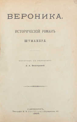 Конволют из четырех оттисков из журнала «Мир Божий» за 1899 г.: