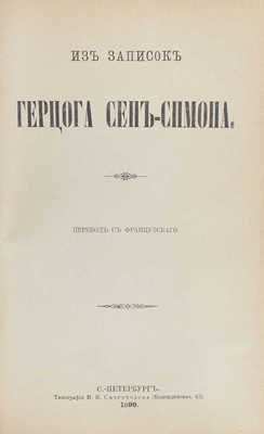 Конволют из четырех оттисков из журнала «Мир Божий» за 1899 г.: