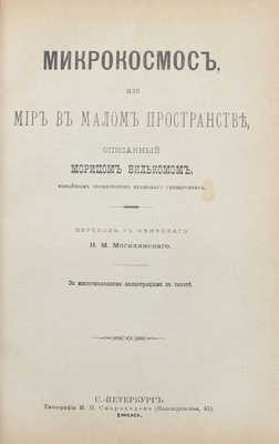 Конволют из четырех оттисков из журнала «Мир Божий» за 1899 г.: