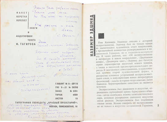 [Файт Андрей, автограф]. Эдшмид К. Баски. Быки. Арабы. Книга об Испании и Марокко / Пер. с нем. Елены Эйхенгольц. М.; Л.: Госиздат, 1929.