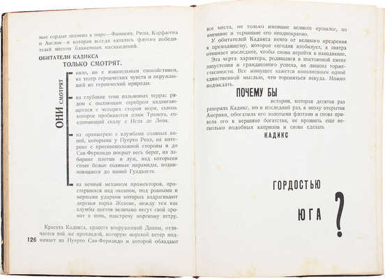 [Файт Андрей, автограф]. Эдшмид К. Баски. Быки. Арабы. Книга об Испании и Марокко / Пер. с нем. Елены Эйхенгольц. М.; Л.: Госиздат, 1929.