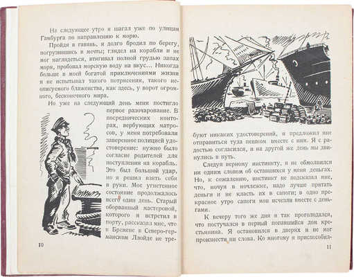 Гейе А. Путем-дорогой / Пер. с нем. Л. Гербильской; рис. И. Француза. М.; Л.: Госиздат, 1930.