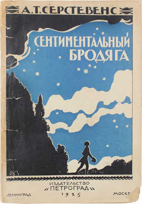 Серстевенс А.Т. Сентиментальный бродяга. Роман / Пер. с англ. Е. Шатуновской. Л.; М.: Изд-во «Петроград», 1925.