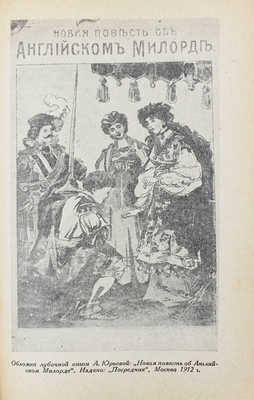 Шкловский В. Матвей Комаров, житель города Москвы. Л.: Прибой, 1929.