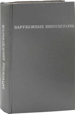 Зарубежные киносценарии. [Сб.]. [В 4 вып. Вып. 3]. «Двадцать часов». Венгрия. «Клео от 5 до 7». Франция. «Красная борода». Япония. «Затмение». Италия. М.: Искусство, 1969.