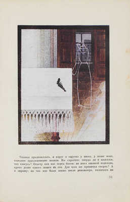 Достоевский Ф.М. Кроткая. Фантастический рассказ / Ил. Александра Сурикова. М.; Л.: ГИХЛ, 1931.