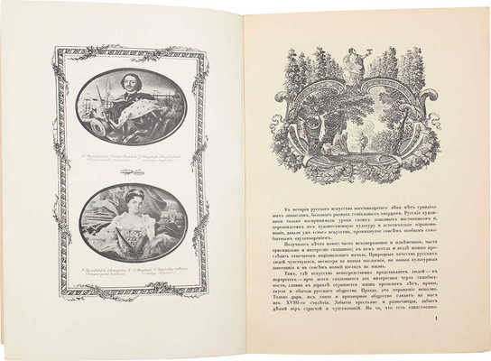 Врангель Н. Миниатюра в России. СПб.: Изд. ежемесячника «Старые годы», 1909.