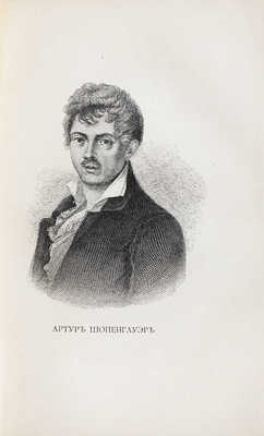 Шопенгауэр А. Афоризмы и максимы / Пер. Ф.В. Черниговца. [В 3 т., в 2 кн.]. СПб.: Изд. А.С. Суворина, 1886–1895.