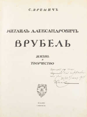 Лот из трех книг серии «Русские художники. Собрание иллюстрированных монографий»: