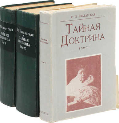 Блаватская Е.П. Тайная Доктрина. Синтез науки, религии и философии Е.П. Блаватской, автора «Разоблаченной Изиды». [В 3 т.]. Т. 1–3. Riga; [М.]: Izdevniecība «Uguns»; ОСОО «Альтруист», 1937–1991.