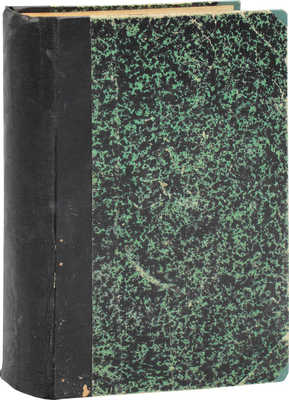 Наваль В. Наваждение. Роман. [В 2 кн.]. Кн. 1–2. Рига: Кн-во «Грамату драугс», 1932.