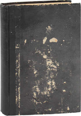 Локк У.Д. Ирена Мерриам. Роман. Рига: Изд-во О.Д. Строк, 1927.