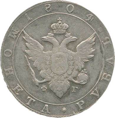 1 рубль 1804 года, СПб ФГ
