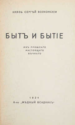 Лот из трех книг князя Сергея Волконского: