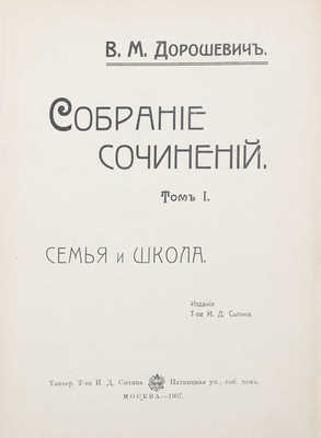 Дорошевич В.М. Собрание сочинений. [В 9 т.]. Т. 1—9. М.: Т-во И.Д. Сытина, 1905—1907.