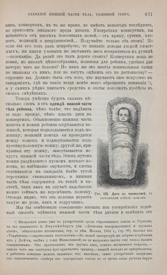 Жук В.Н. Мать и дитя. Гигиена в общедоступном изложении / 3-е просмотр. и доп. изд. СПб., 1889.