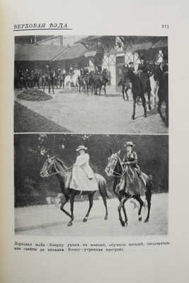 Спорт во всех видах. С 24-мя иллюстрациями. Репринт издания 1914 года. М.: Изд-во ПК «Кожаная мозаика», 2012.