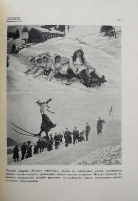 Спорт во всех видах. С 24-мя иллюстрациями. Репринт издания 1914 года. М.: Изд-во ПК «Кожаная мозаика», 2012.