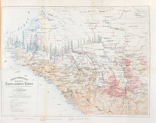 Толстов В.Г. История Хоперского полка Кубанского казачьего войска. 1696—1896. В 2 ч. Ч. 1—2 / Сост. есаул 1-го Кубанского полка В. Толстов; под ред. генерал-майора Потто. Тифлис, 1900—1901.