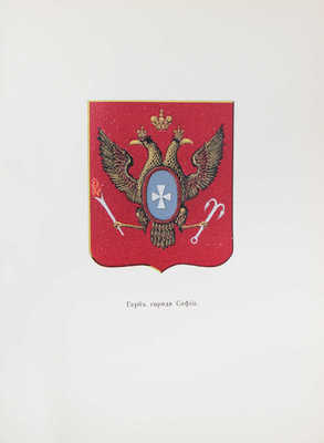 Вильчковский С.Н. Царское Село. [2-е изд.]. СПб.: Т-во Р. Голике и А. Вильборг, 1911.