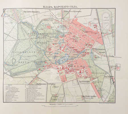 Вильчковский С.Н. Царское Село. [2-е изд.]. СПб.: Т-во Р. Голике и А. Вильборг, 1911.
