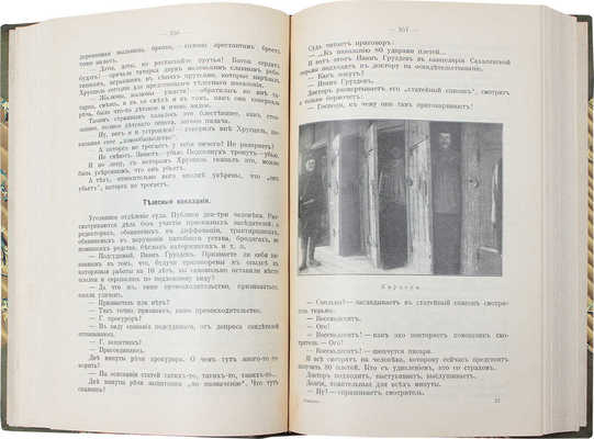 Дорошевич В.М. Сахалин. I. Каторга. II. Преступники. М.: Тип. т-ва И.Д. Сытина, [1905].