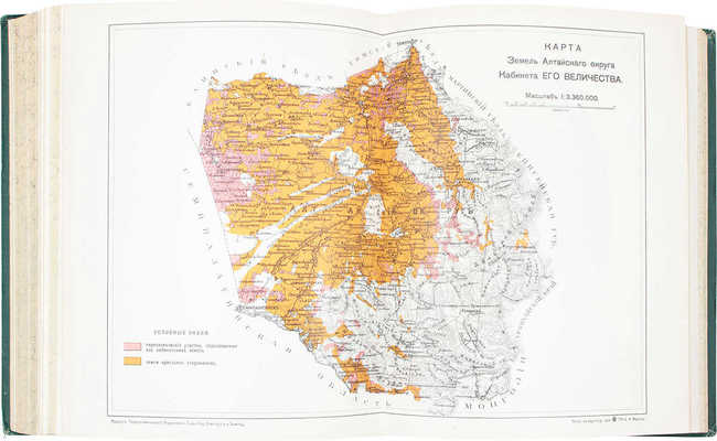 [Полный комплект]. Азиатская Россия. Т. 1—3 и Атлас. СПб.: Изд. Переселенческого управления Главного управления землеустройства и земледелия, 1914.