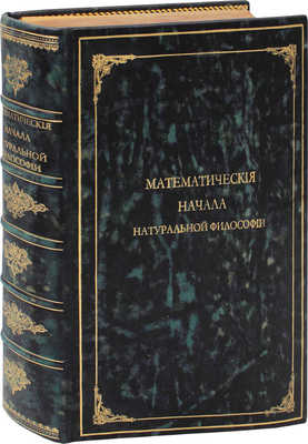 Ньютон И. Математические начала натуральной философии / Пер. с лат. с примеч. и пояснениями А.Н. Крылова. [В III кн.]. Кн. I—III. Пг.: Тип. М.М. Стасюлевича, 1915—1916.