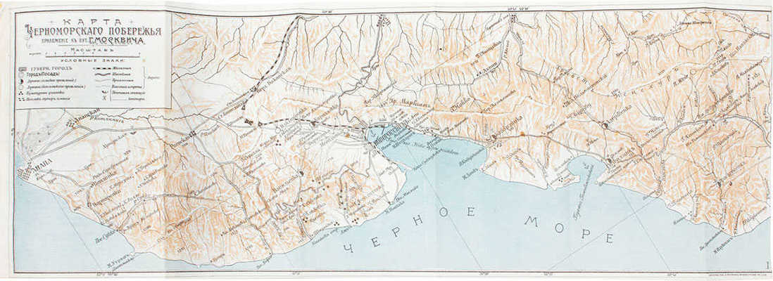 Москвич Г. Иллюстрированный практический путеводитель по Кавказу. 21-е изд. СПб.: Редакция путеводителей, [1914].
