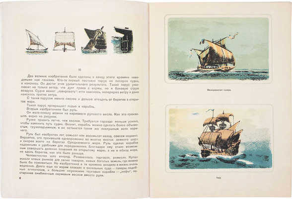 Успенский Л. Корабли / Рис. В. Тамби. [Л.]: Детиздат, [1939].