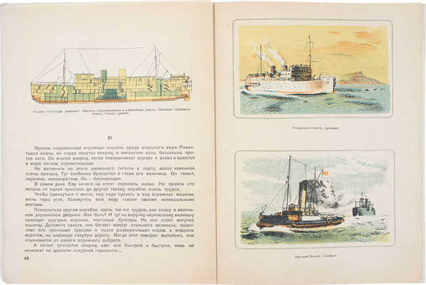 Успенский Л. Корабли / Рис. В. Тамби. [Л.]: Детиздат, [1939].