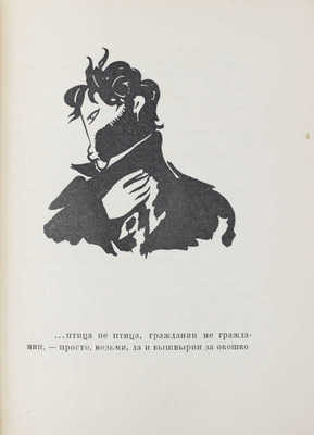 Гоголь Н.В. Нос. Повесть / Рис. Алексея Рыбникова, резал на дереве Иван Павлов, послесловие проф. И.Д. Ермакова. М.: Светлана, 1921.